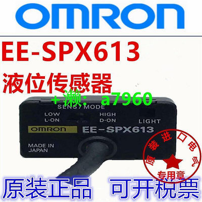 現貨：OMRON原裝歐姆龍液位光電開關 EE-SPX613 進口漏液光電開關傳感器