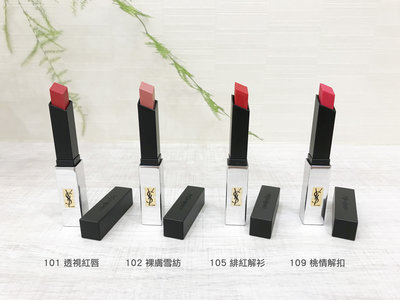 YSL 聖羅蘭 奢華緞面柔霧唇膏 小銀條 (色號 #101 #102 #105 #109) 2g 全新 正貨