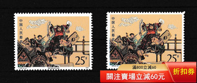 二手 【中國罕見變體郵票】1991年11月19日，中國郵政發行第三3343 郵票 錢幣 紀念幣 【知善堂】