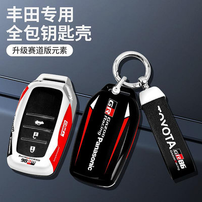 Toyota鑰匙套 Corolla RAV4 Altis CROWN Yaris Prius 豐田鑰匙包 鑰匙殼 鑰匙扣