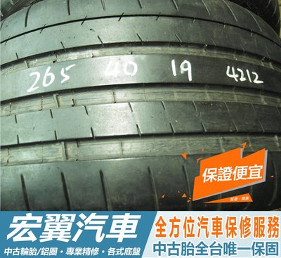【宏翼汽車】中古胎 落地胎 二手輪胎：B889.265 40 19 米其林 PSS 2條 含工5000元