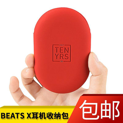 尚諾 適用于beats X有線耳機收納包 數據線包 Beats powerbeats3耳機硅膠套pb2 pb3硅膠包耳機配件