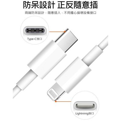 特價PD快充 20W 傳輸充電線 1米 Apple Type-C(USB-C) To Lightning iPhone