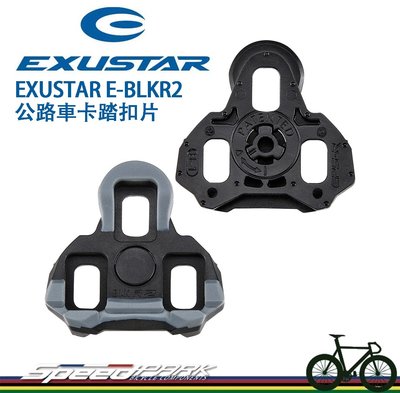【速度公園】EXUSTAR E-BLKR2 自行車卡踏扣片 鞋底板 止滑型黑色(0度) Look Keo 摺疊車 公路車