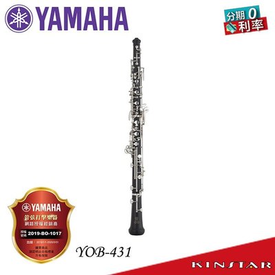 【金聲樂器】YAMAHA YOB-431 專業型雙簧管  分期零利率 YOB431