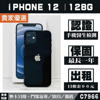 蘋果iPHONE 12｜128G 二手機 黑色 附發票【米米科技】高雄 可出租 C7966 中古機