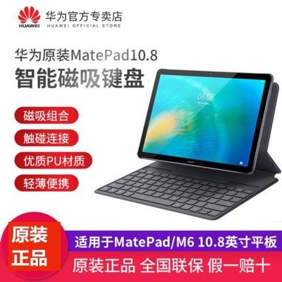 華為MatePad Pro 12.6\/10.8\/11\/10.4\/M6原裝智能磁吸鍵盤平板電腦