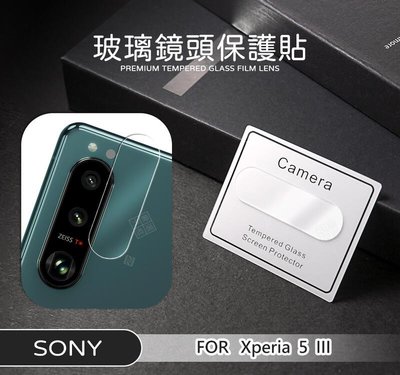 【嚴選外框】 SONY Xperia 5 III X5 3代 鏡頭貼 玻璃貼 玻璃膜 鋼化膜 保護貼 9H