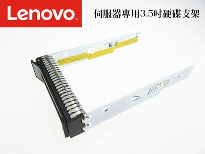 3.5吋 硬碟支架 聯想伺服器專用 LENOVO Server Tray SR650 SR550 SR570 SR590