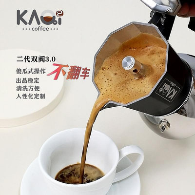 kaqiX2雙閥摩卡壺新3.0不銹鋼雙閥家用煮咖啡意式濃縮摩卡咖啡壺
