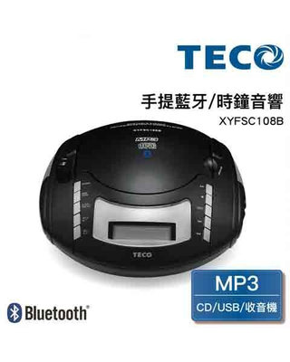 東元 CD播放器 手提USB時鐘音響 XYFSC108B 手提音響