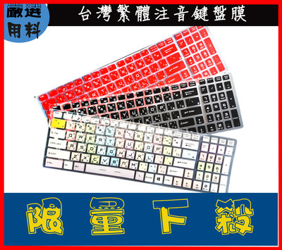 彩色 MSI GT72 GT72S GT72VR 6qf 6qd 鍵盤膜 鍵盤保護膜 鍵盤套 繁體注音