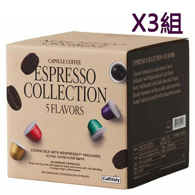 [COSCO代購] W139643 CAFFITALY 咖啡膠囊組100顆 適用NESPRESSO咖啡機 3組