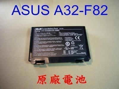 ☆TIGER☆全新原廠 ASUS K40 K40E F52 F82 F83S K40IN F52 A32-F82 電池