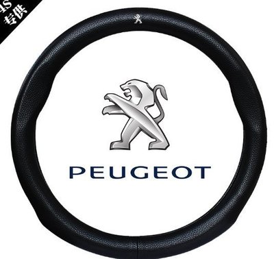 下殺- Peugeot標緻206 207 301 307 308新408 508 3008方向盤套真皮防滑把套