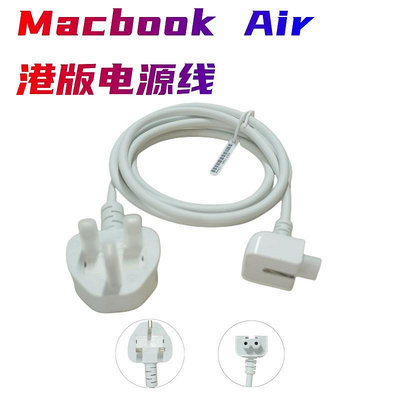 英標港版蘋果筆記本Macbook延長線45W/60W/65W/85W香港電源延長線
