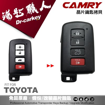 [汽車鑰匙職人] 油電車 TOYOTA hybrid CAMRY 豐田感應式 晶片鑰匙 全新匹配