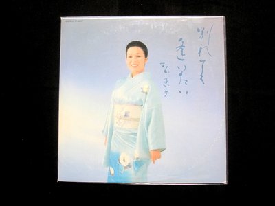 絕版黑膠唱片----松山惠子----禱告.離別公用電話----B1