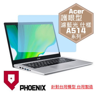 【PHOENIX】ACER A514 系列 A514-54G 專用 高流速 護眼型 濾藍光 螢幕保護貼 + 鍵盤保護膜