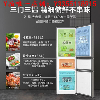冰箱海爾冰箱215L升三門家用小型宿舍租房冷藏冷凍節能小冰箱官方旗艦冰櫃