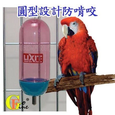 夠好 立可吸-AC-10 鳥類飲水瓶 天竺鼠倉鼠蜜袋鼯飲水器-10oz大容量(300cc.) 美國寵物第一品牌LIXIT