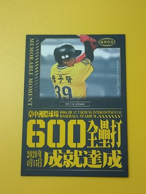 中信兄弟象~詹子賢 (歷史時刻紀錄卡-600全壘打成就達成) 2020 中信兄弟 年度球員卡 RE01