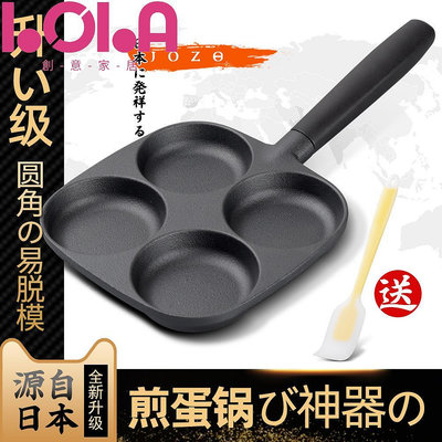 日本進口MUJIE煎雞蛋不粘鍋平底煎鍋家用早餐荷包蛋四孔煎蛋神器-LOLA創意家居