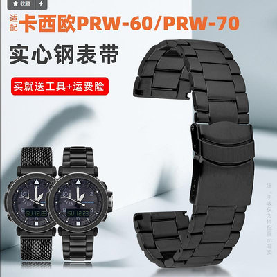 代用錶帶 手錶配件 適配卡西歐PROTREK錶帶PRW-600/PRW-60/50/70不銹鋼手錶帶男錶鏈