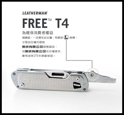 【原型軍品】全新 II LEATHERMAN FREE T4 多功能 工具刀 #832686