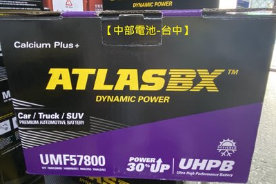 ATLAS 57800 汽車電瓶通用DIN74 57531 56618 LN3 汽車電池 ATLASBX 中部電池-台中