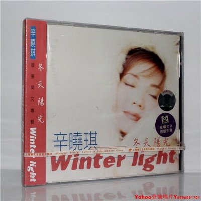 辛曉琪 冬天陽光CD Winter Light 上海聲像發行 正版全新·Yahoo壹號唱片