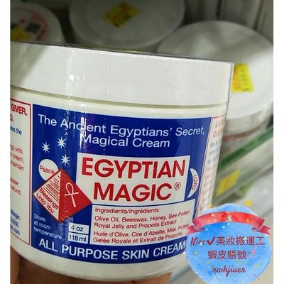 Egyptian Magic埃及魔法膏 118ml 埃及神奇修護霜