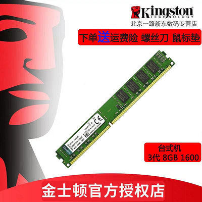 Kingston/金士頓三代DDR3 8G 1600桌機機電腦記憶體兼容1333 全新