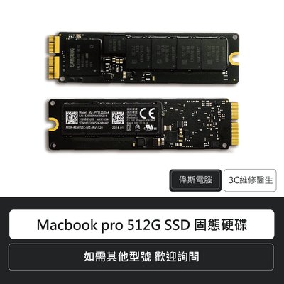 ☆偉斯電腦☆蘋果 Apple Macbook pro 512G SSD 固態硬碟 Macbook專用 良品