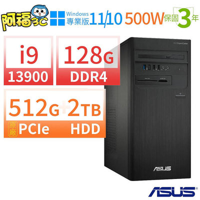 【阿福3C】ASUS華碩D7 Tower商用電腦i9-13900/128G/512G SSD+2TB/Win10 Pro/Win11專業版/500W/三年保固