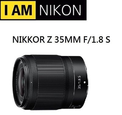 名揚數位【下標前歡迎詢問】NIKON NIKKOR Z 35mm F1.8 S 定焦鏡 平輸 保固一年