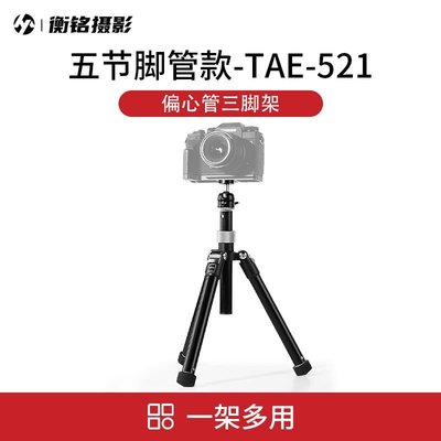 Selens TEA-521相機三腳架便攜單反相機微單支架攝影小型迷你角架