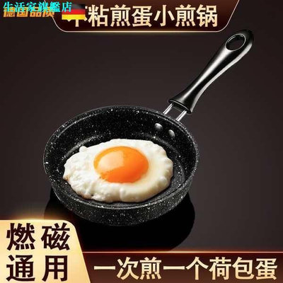 煎雞蛋的小煎鍋迷你麥飯石平底鍋小號煎荷包蛋神器不沾鍋專用小鍋