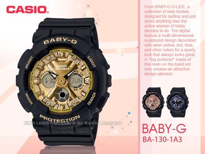 CASIO 國隆 卡西歐手錶專賣店 BABY-G BA-130-1A3 獨特個性雙顯女錶 防水100米 BA-130