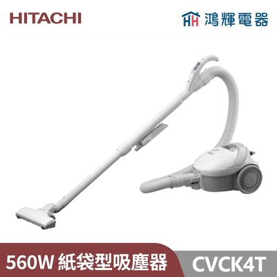 鴻輝電器 | HITACHI日立家電 CVCK4T 560W紙袋型吸塵器