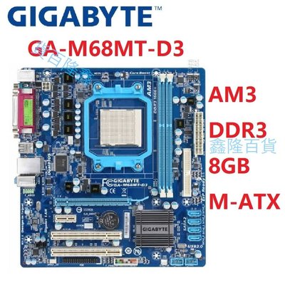 技嘉 GA-M68MT-D3台式機主板 630A插座 AM3 Athlon II Phenom II DDR3 8G二手原裝 鑫隆百貨