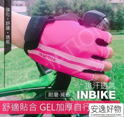 限時下殺IBIKE 舒適貼合 GEL加厚自行車手套 短指手套 單車手套 公路車手套 半指手套 腳踏車手套安逸好物