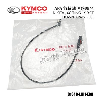 YC騎士生活_KYMCO光陽原廠 前輪 轉速感應器 感應線 NIKITA DT350i K-XCT 刺激400 LFH1