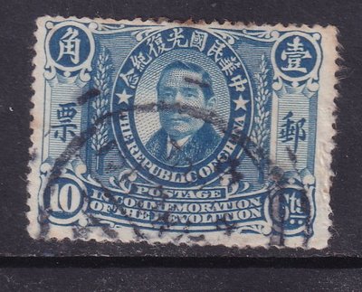 熱銷 中華民國郵品-紀1 中華民國光復紀念郵票一角舊票1枚，上品。簡約