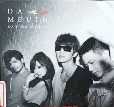 大嘴巴 DA MOUTH 首部曲 (宣傳版2CD) 精選+新歌