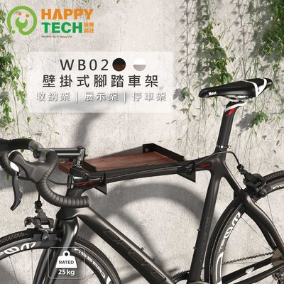 【快樂桔子】WB02 腳踏車壁掛架 單車架 腳踏車架 腳踏車吊掛架 掛牆架 自行車架公路車掛架 單車掛架 自行車掛架