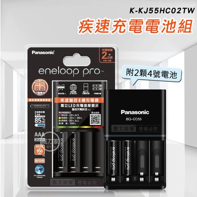 威力家 Panasonic eneloop pro 黑鑽疾速智控電池充電組(BQ-CC55充電器+4號2顆) AAA