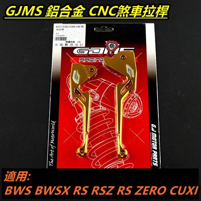 GJMS 拉桿 煞車拉桿 G字型 金色 適用 RS RSZ RS ZERO BWS BWSX CUXI