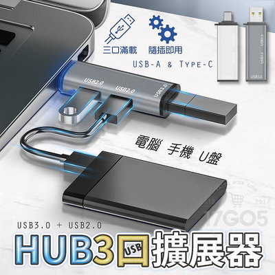 USB 3.0 HUB 3口讀卡器 滑鼠鍵盤 Type-C 小巧好攜帶 集線器 讀卡器 分線器 多功能 多孔 擴展塢 擴展器