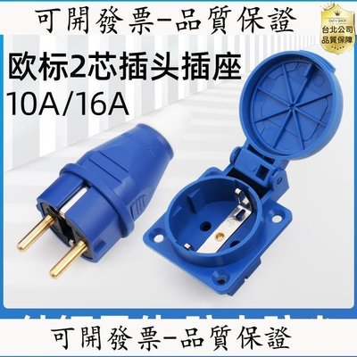 【台北公司】IP54歐標2孔戶外防水插座16A充電樁插座德式發電機防水插座